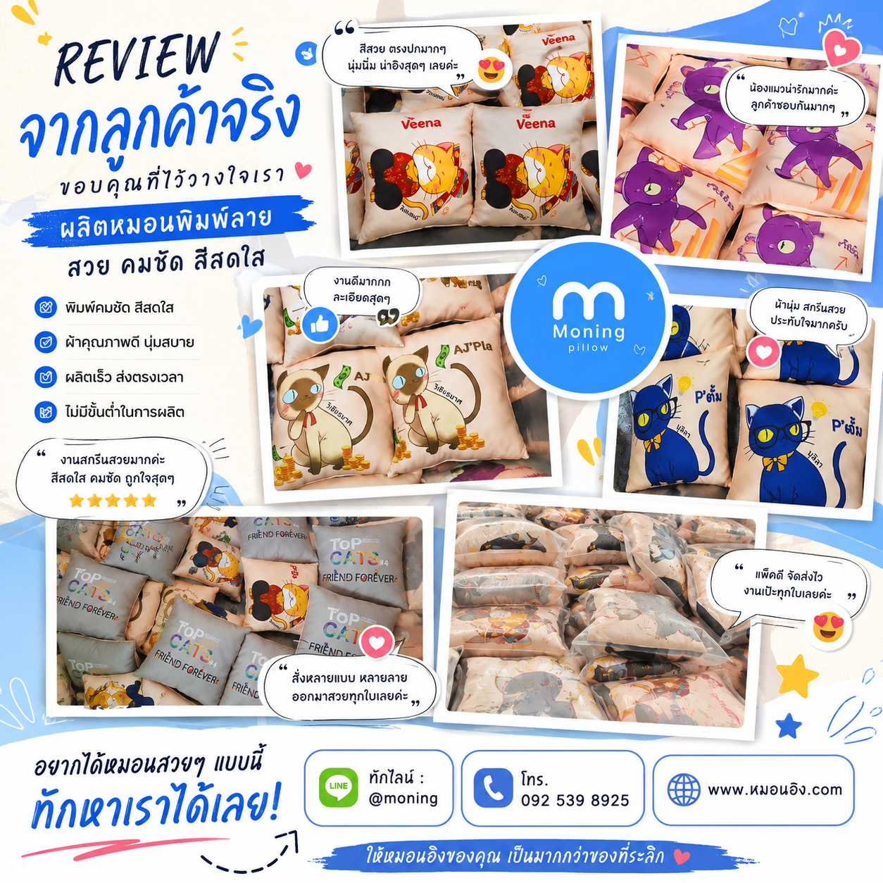 Home 18 รีวิวหมอนอิงสกรีนลาย จากลูกค้าจริง | Moning Pillow