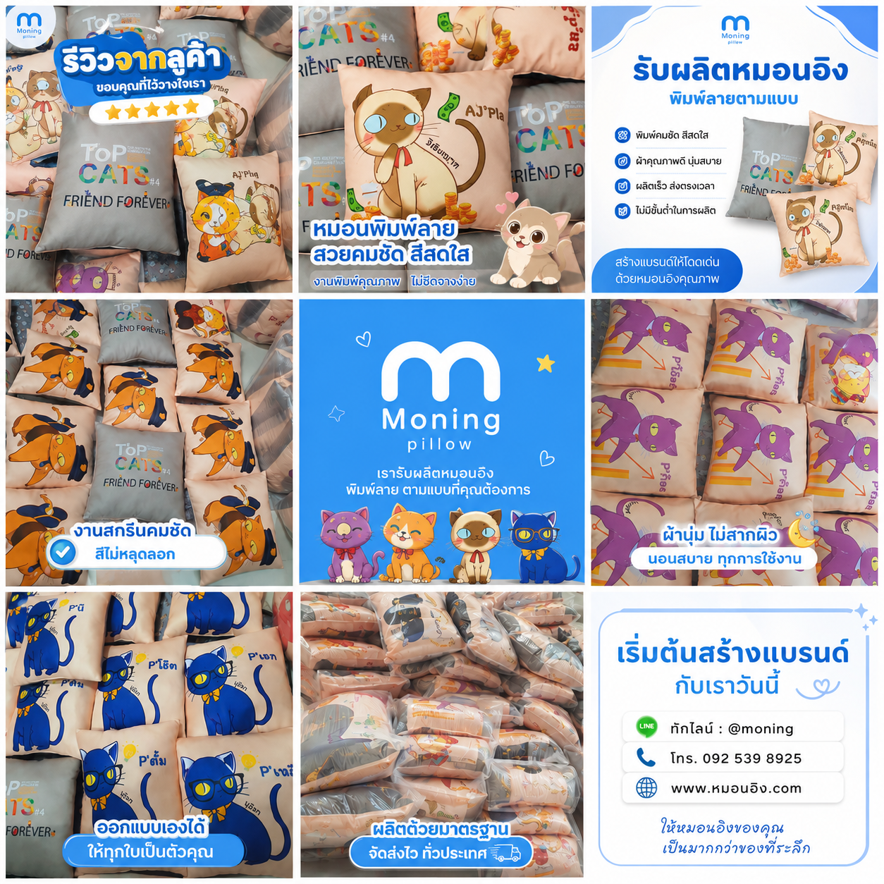 สั่งทำหมอนอิง 1 รวมรีวิวหมอนอิงสกรีนลายจากลูกค้าจริง